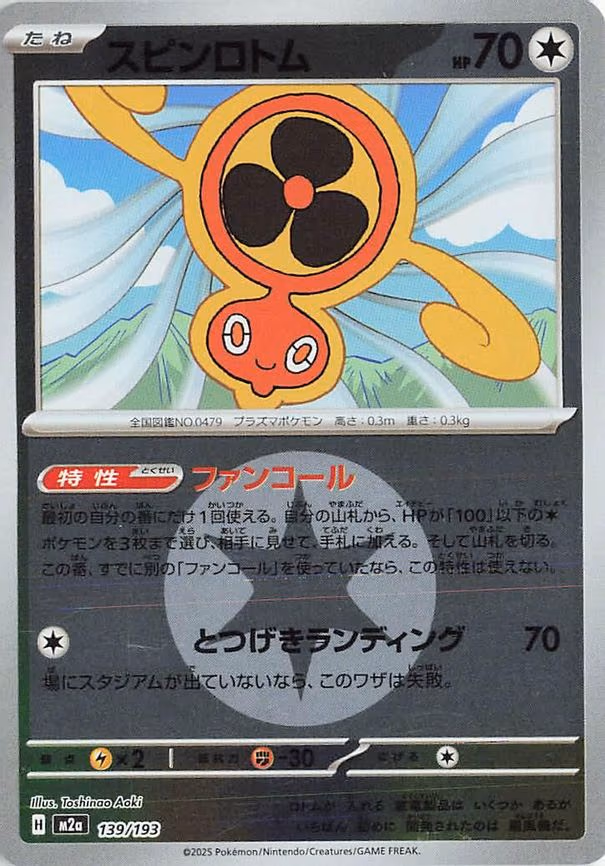 Fan Rotom - 139/193 (Energy Symbol Pattern) (139/193)