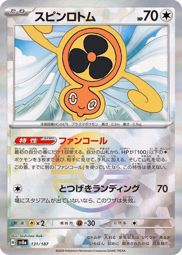 Fan Rotom