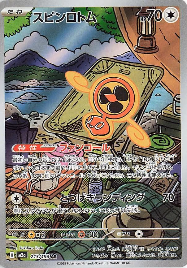 Fan Rotom