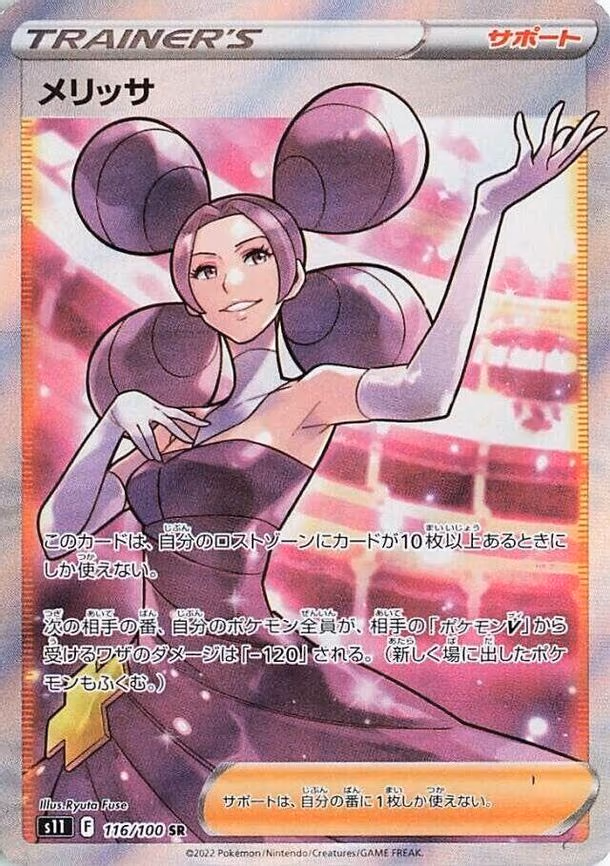 Fantina - Super Rare (116/100)
