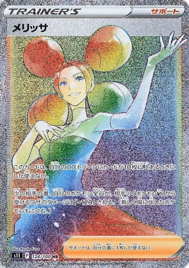 Fantina - Hyper Rare (124/100)