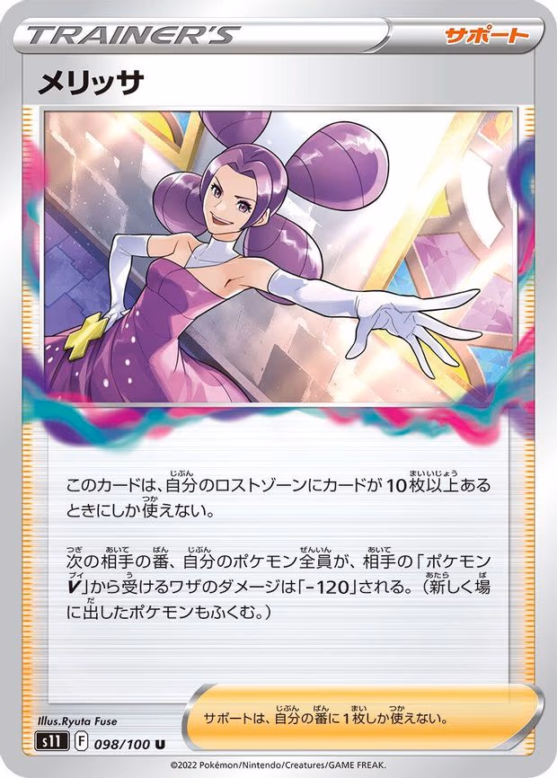 Fantina - Uncommon (098/100)