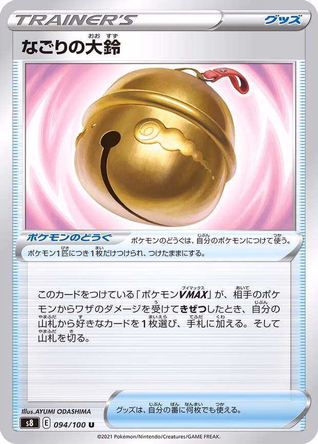 Farewell Bell - Uncommon (094/100)