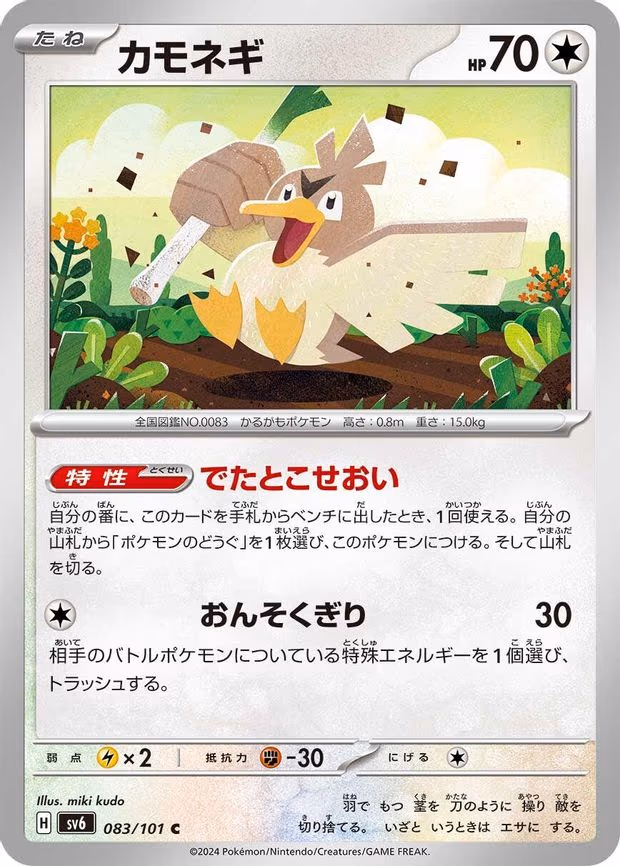 Farfetch'd