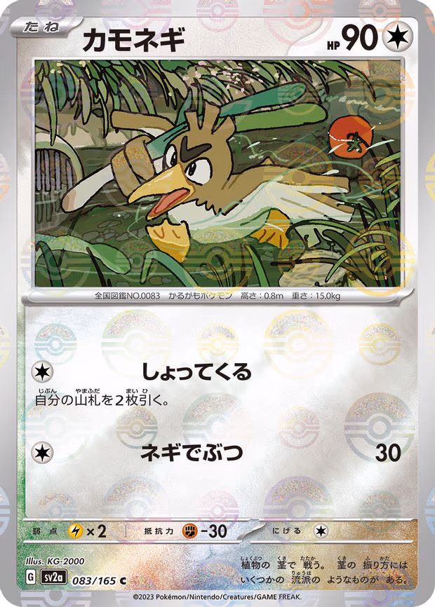 Farfetch'd (Poke Ball Pattern) - Common (083/165)