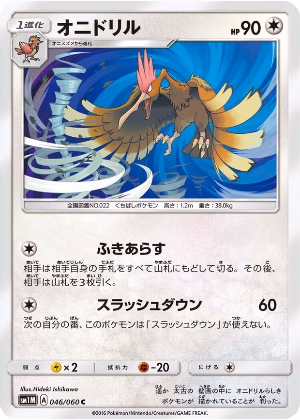 Fearow