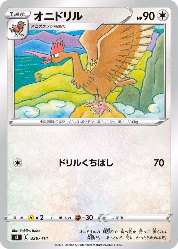 Fearow