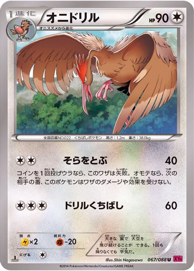 Fearow