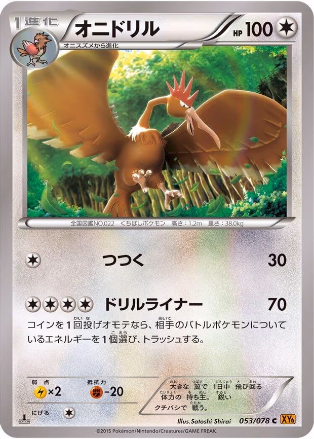 Fearow