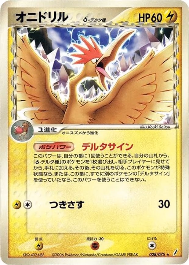 Fearow (Delta Species) - Rare (028/075)