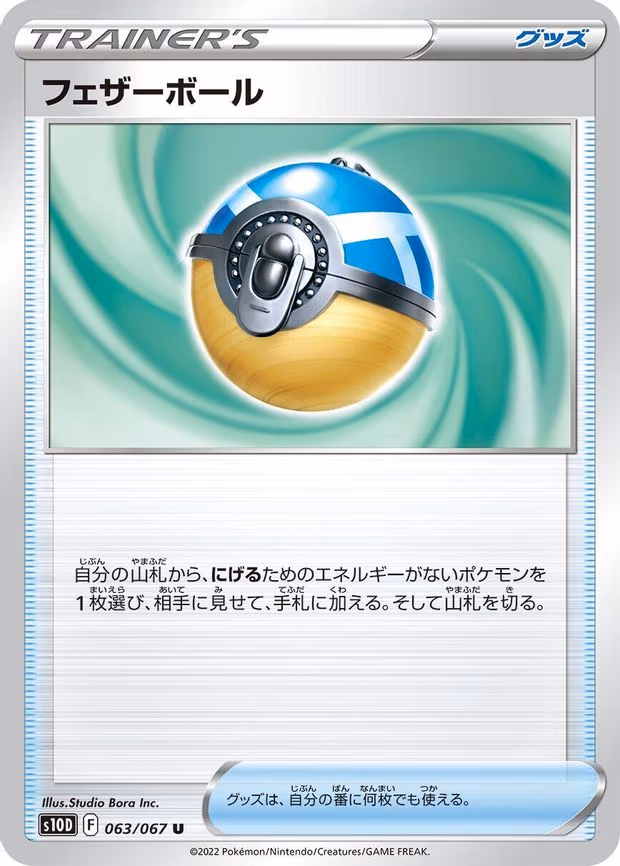 Feather Ball