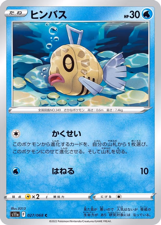 Feebas