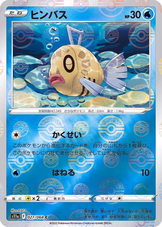 Feebas (Poke Ball Pattern) - Common (027/068)