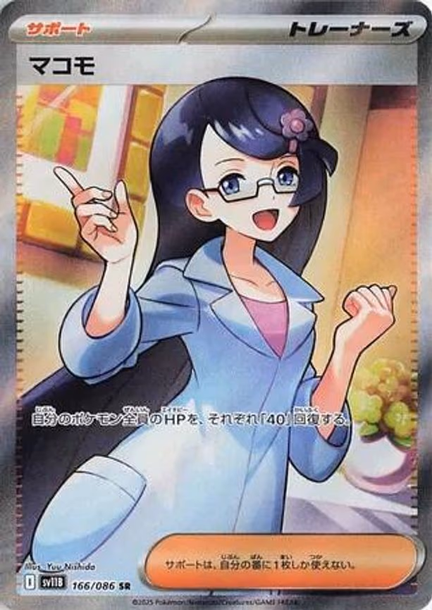 Fennel - Super Rare (166/086)
