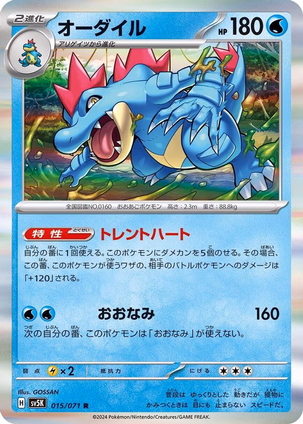 Feraligatr