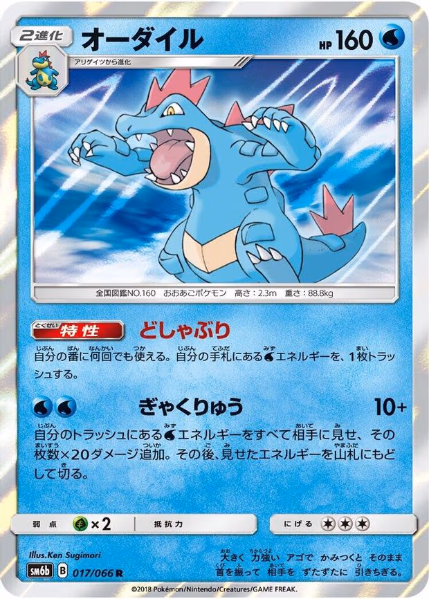 Feraligatr