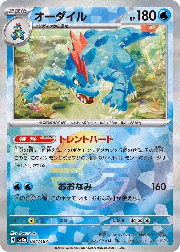Feraligatr