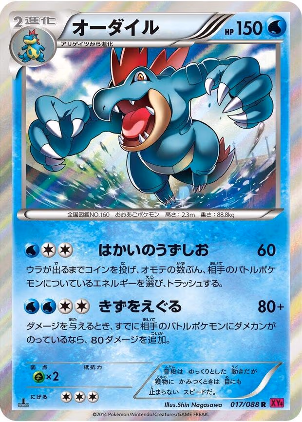 Feraligatr