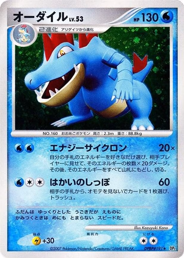 Feraligatr
