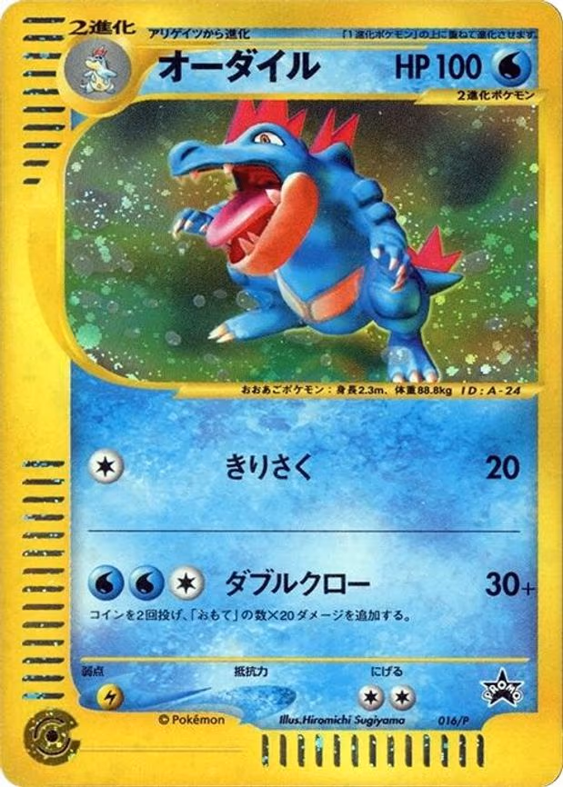 Feraligatr