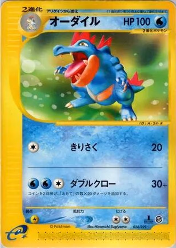Feraligatr