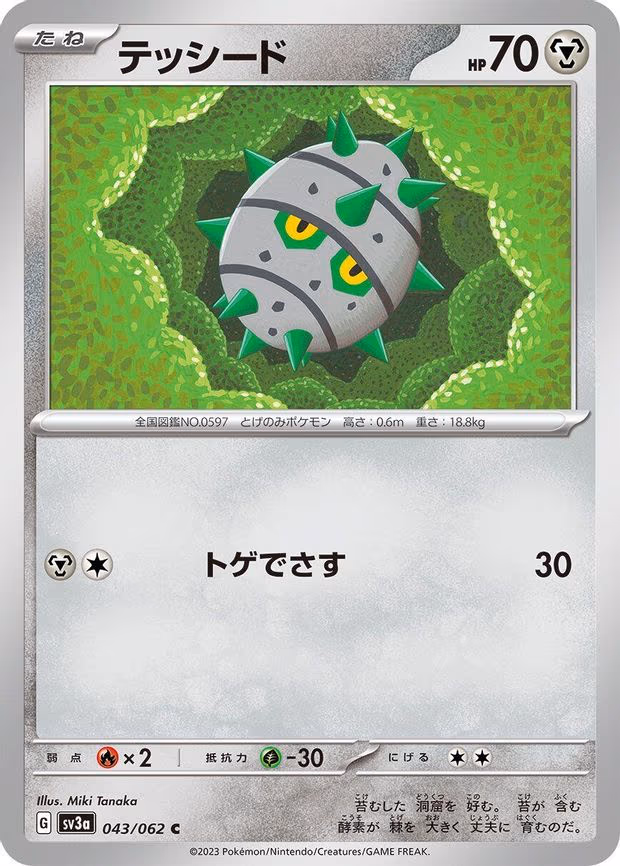 Ferroseed