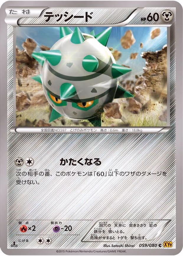Ferroseed