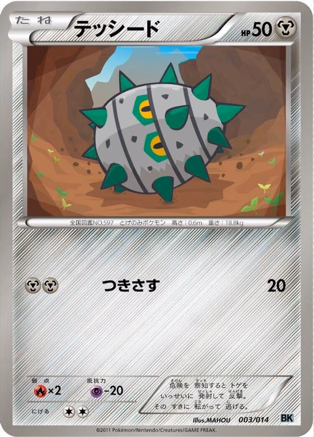 Ferroseed