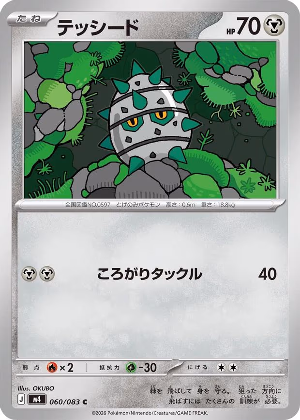 Ferroseed