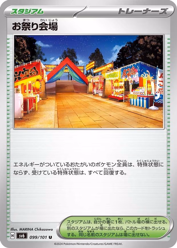 Festival Grounds - Uncommon (099/101)