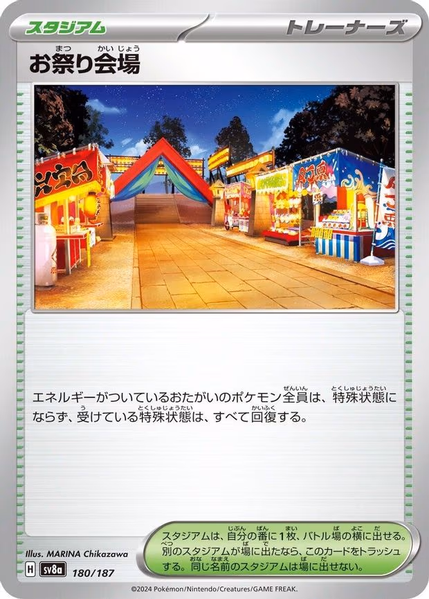 Festival Grounds - Common (180/187)