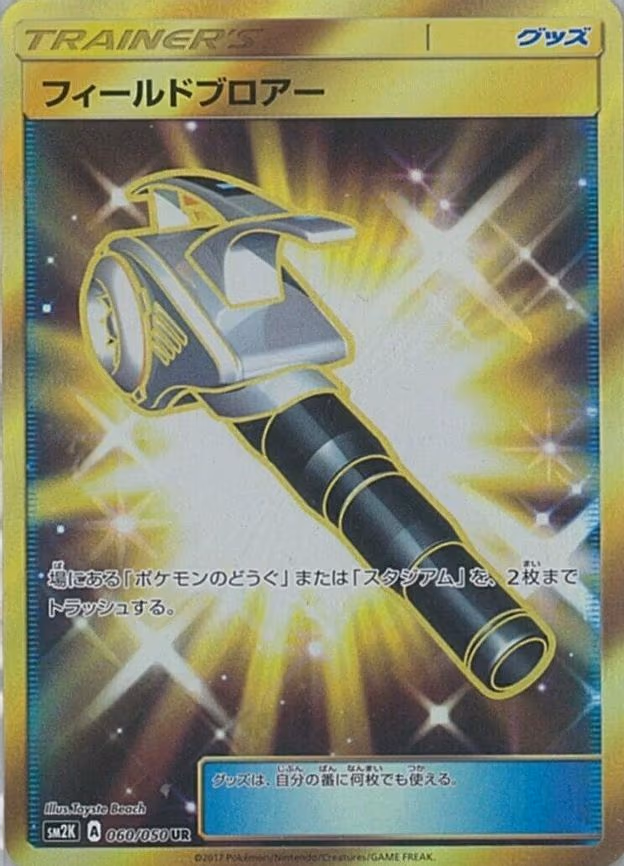 Field Blower