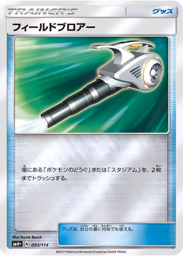 Field Blower
