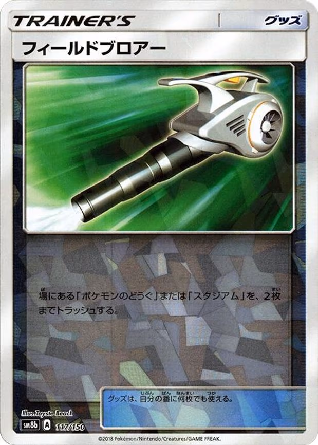 Field Blower (Mirror Holofoil) - None (117/150)