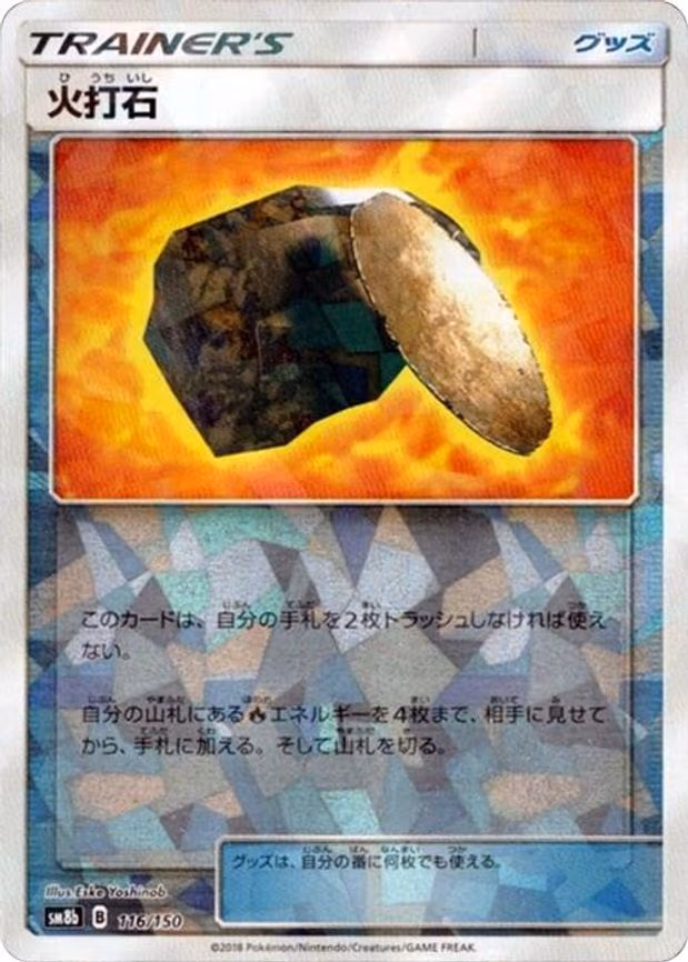 Fiery Flint (Mirror Holofoil) - None (116/150)