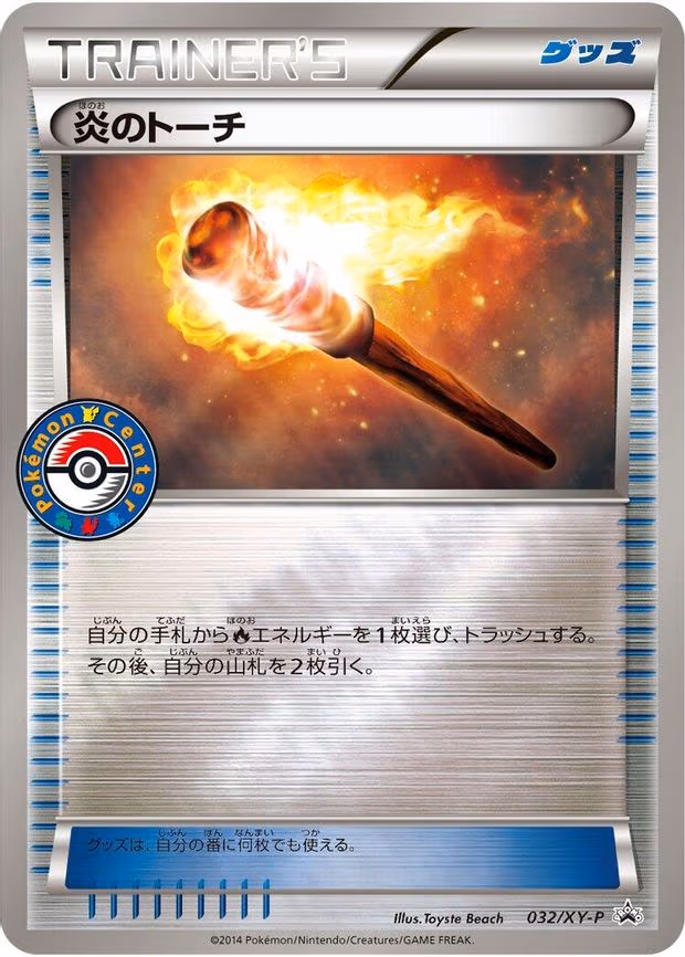 Fiery Torch