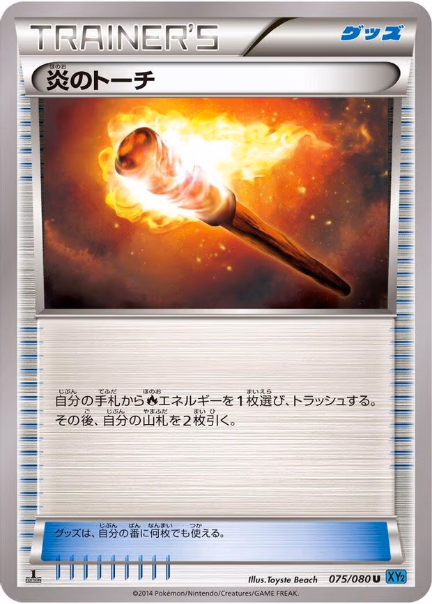Fiery Torch