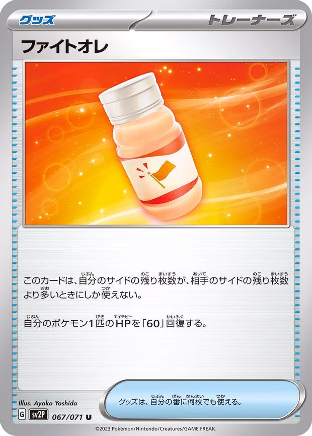 Fighting Au Lait - Uncommon (067/071)