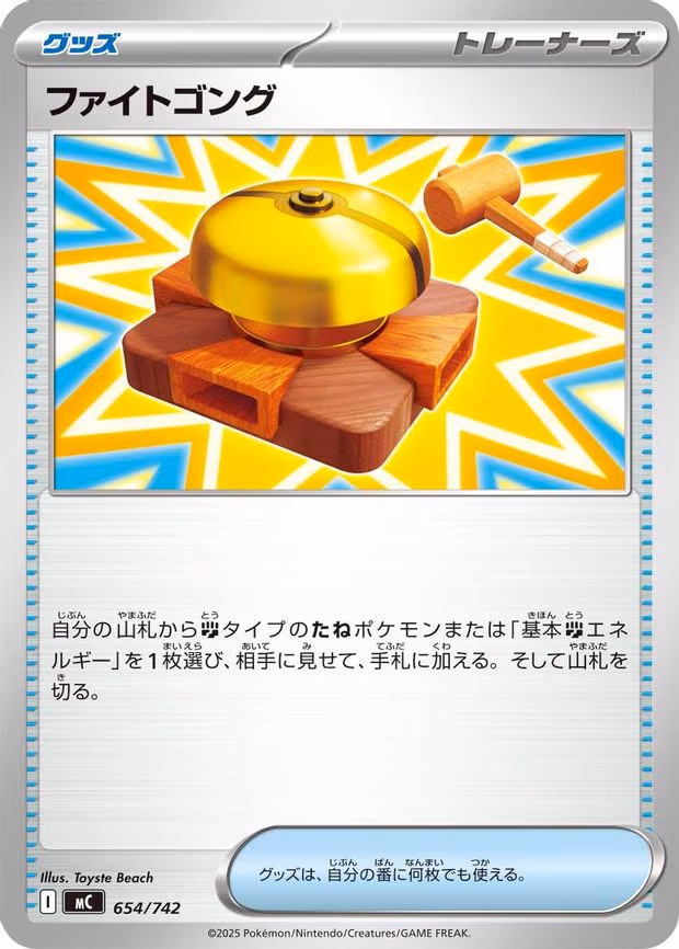Fighting Gong - Common (654/742)