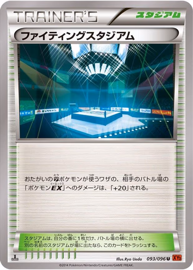 Fighting Stadium
