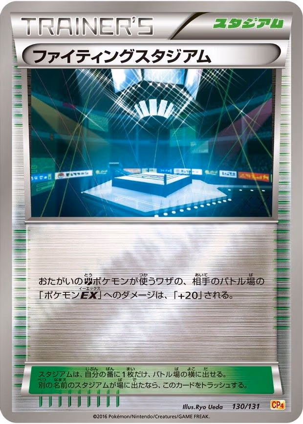 Fighting Stadium