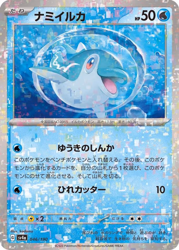 Finizen - 046/190 (Mirror Holofoil) - None (046/190)