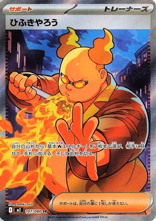 Firebreather - Super Rare (107/080)