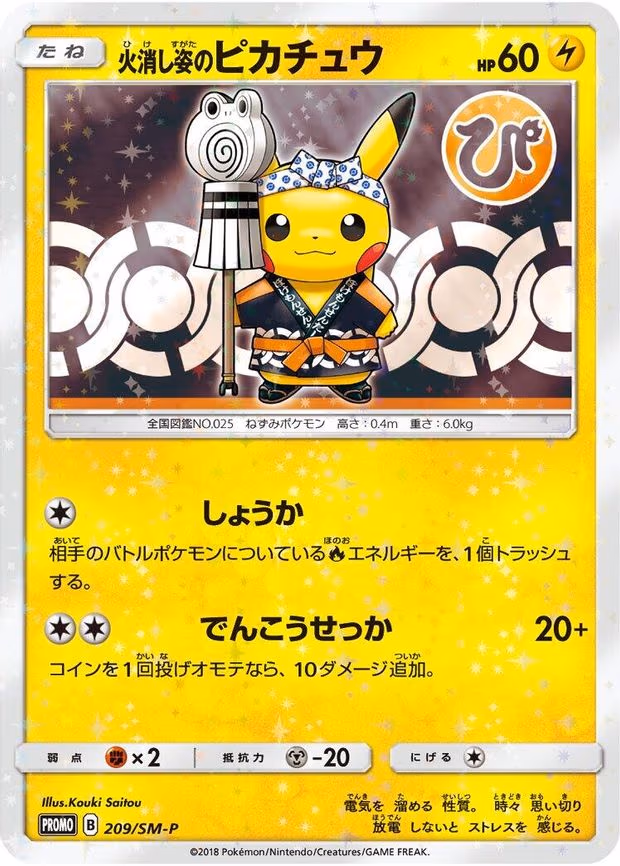 Firefighter Pikachu (209/SM-P)