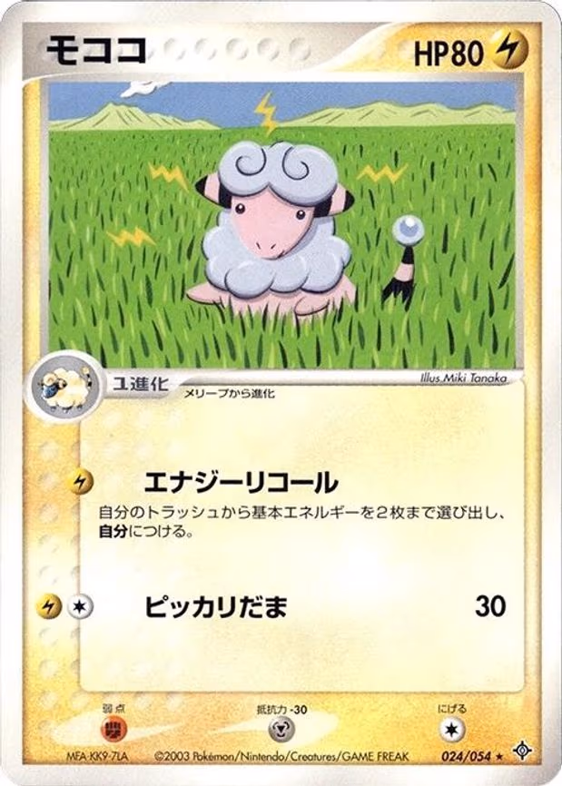 Flaaffy