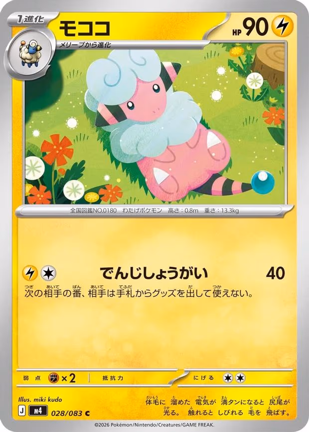 Flaaffy