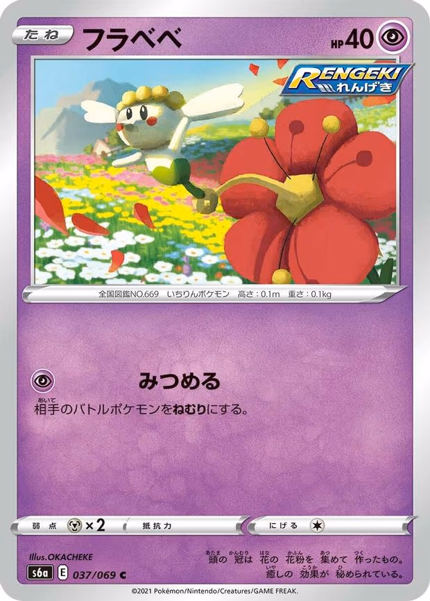 Flabebe