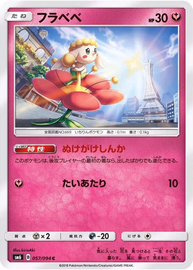 Flabebe