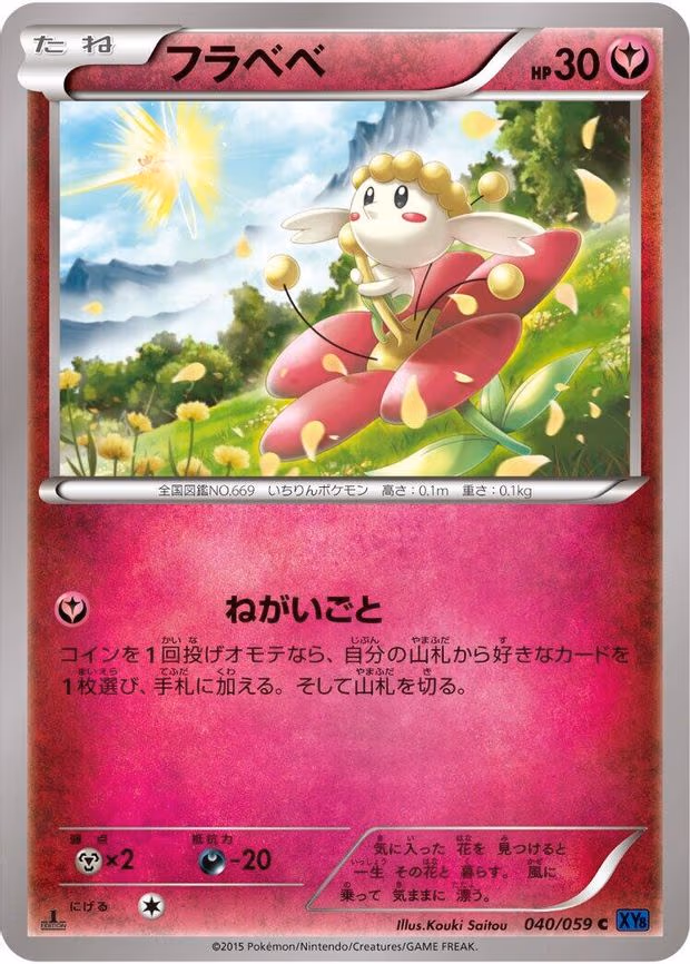 Flabebe