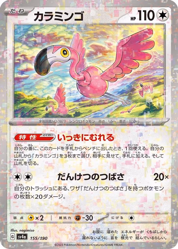 Flamigo - 155/190 (Mirror Holofoil) - None (155/190)